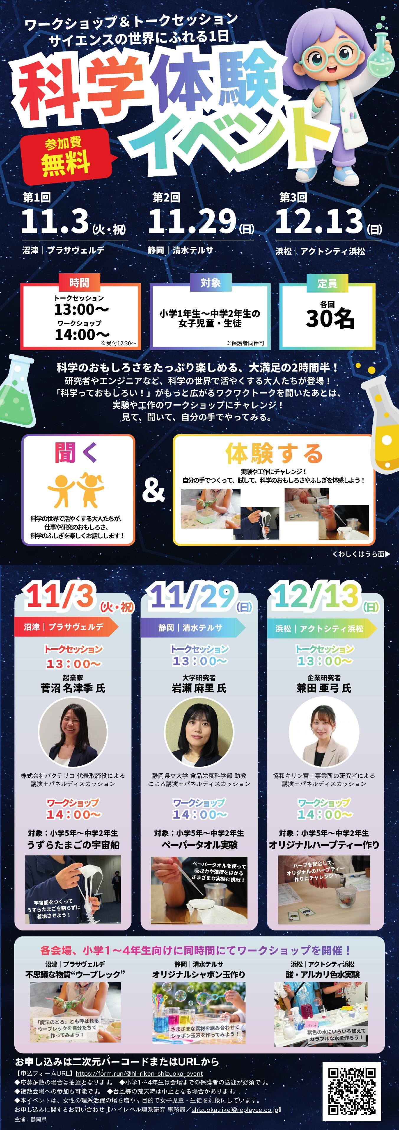 科学体験イベント/トークセッションのご案内